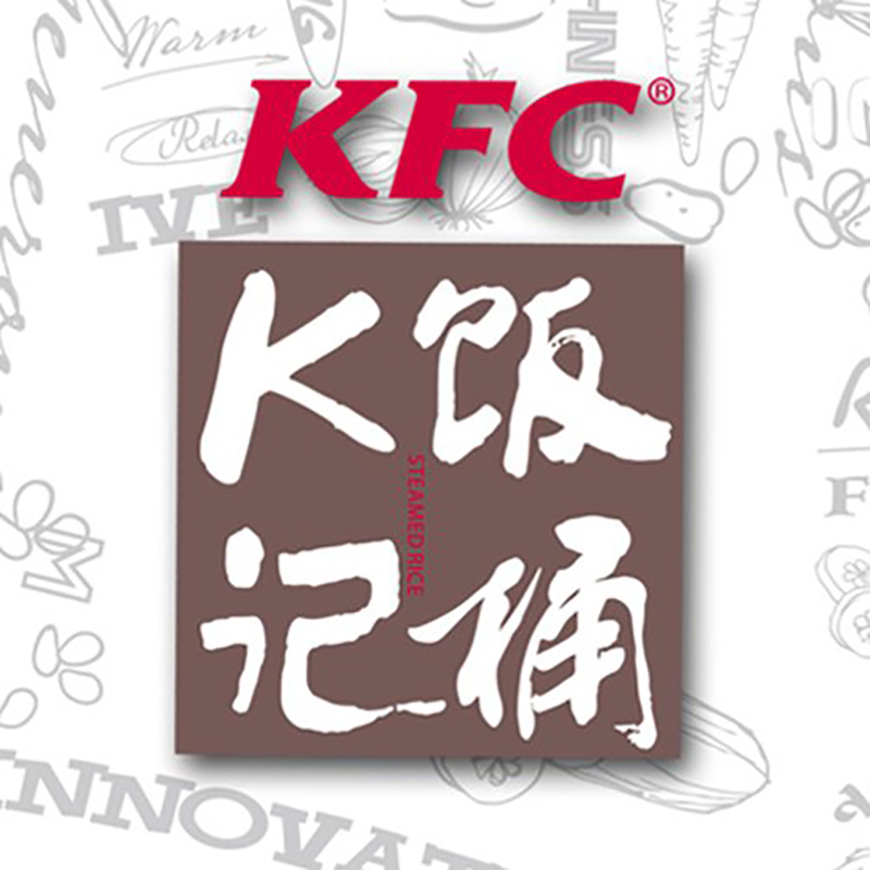 肯德基 · K记饭桶